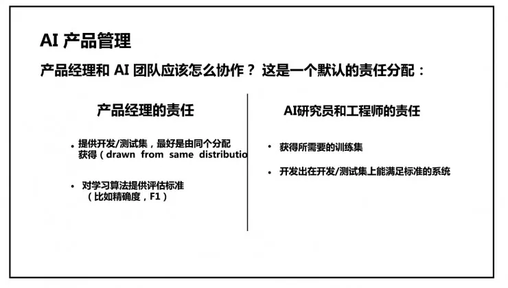 吴恩达 NIPS 2016：利用深度学习开发人工智能应用的基本要点（含唯一的中文版PPT）