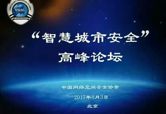 启迪国信：新型智慧城市需实现基于安全的移动化