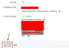 域名实名认证中的常见问题