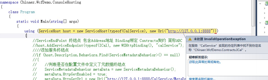Wcf 基础教程 之 configurationName