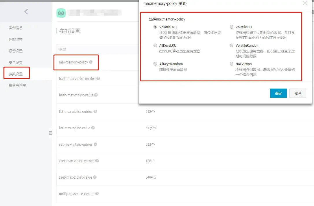 aliyun-redis-maxmemory