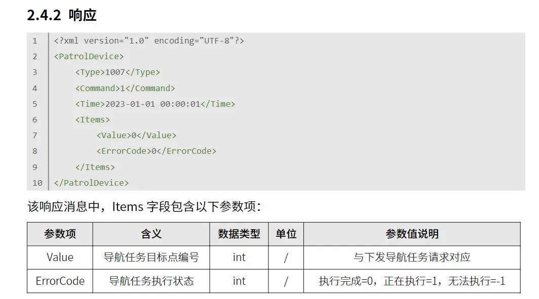 导航任务执行状态查询