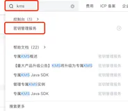 阿里云 ｜ KMS密钥跨账号共享