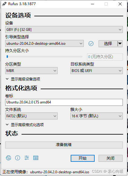 在U盘下安装ubuntu