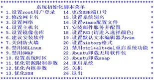Linux系统初始化脚本