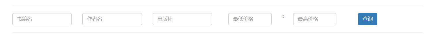 动态搜索图书：可以按书名、作者、出版社以及价格范围进行搜索。（在IDEA中mybatis）