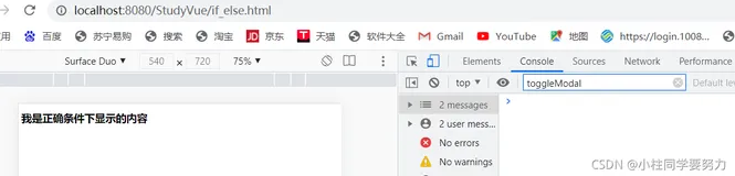前端框架Vue------＞第一天学习（2） v-if