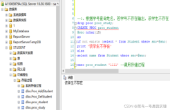 触发器的设计、掌握存储过程的基本概念和创建、执行、删除方法。掌握数据库备份的方法和数据库恢复的方法。