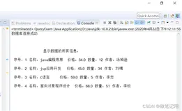 JDBC数据库编程(java实训报告)