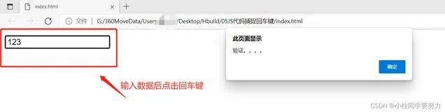 JavaScript中通过按回车键进行数据的录入