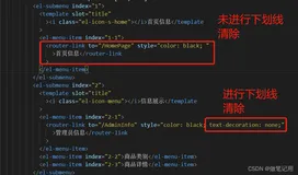 去除router-link中的下划线