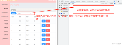 成功 解决 @keyup.enter=“search()“ 在el-input 组件中不生效的问题