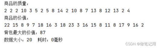 算法设计（动态规划实验报告） 基于动态规划的背包问题、Warshall算法和Floyd算法