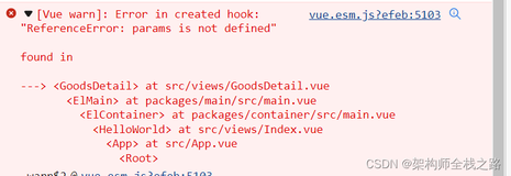 成功解决：Error in created hook: “ReferenceError: params is not defined“