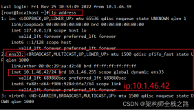 如何查看CentOS 7 虚拟机的IP地址