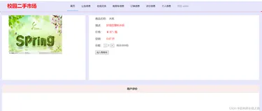 SpringBoot+Vue实现商品不能重复加入购物车、购物车中展示商品的信息、删除商品重点提示等操作。如何点击图片实现图片放大