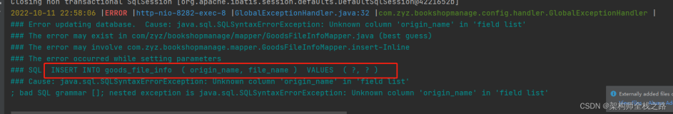 成功解决：java.sql.SQLSyntaxErrorException: Unknown column ‘origin_name‘ in ‘field list‘