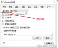 成功解决：snippet设置的开机自启没有效果