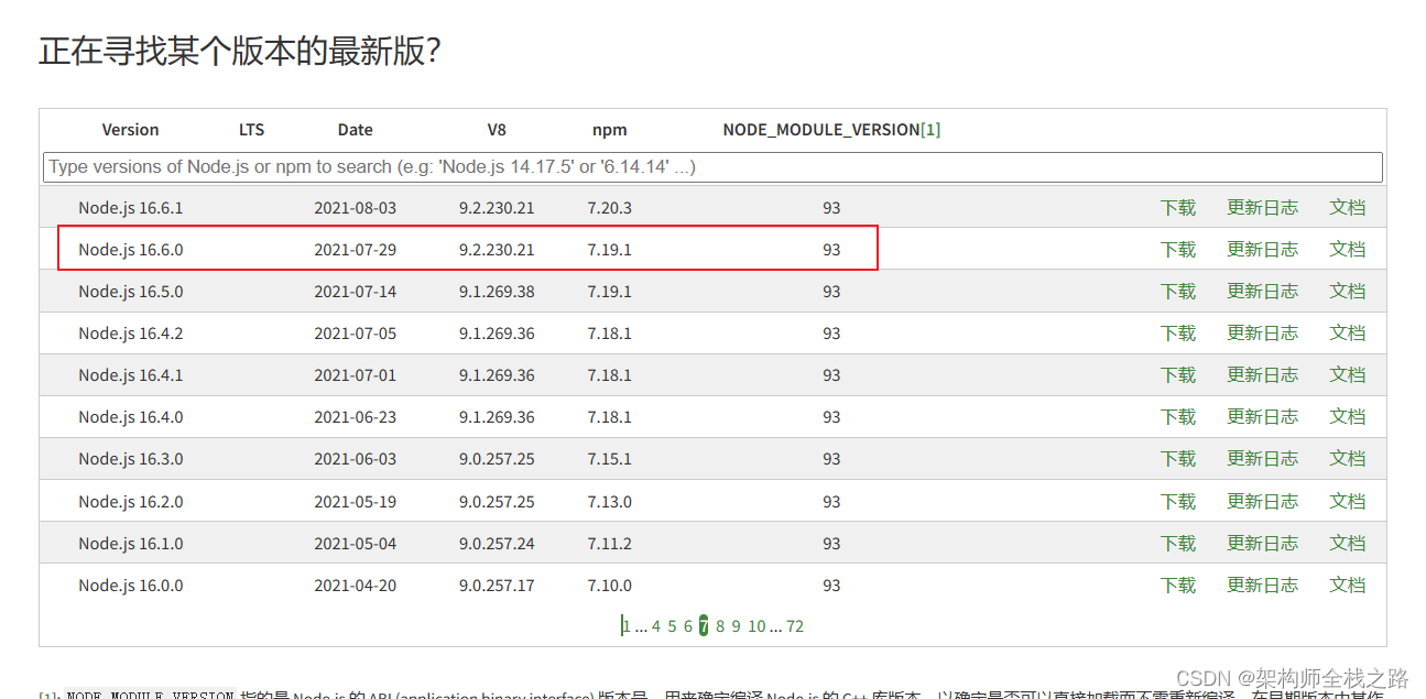 成功解决：npm 版本不支持node.js。【 npm v9.1.2 does not support Node.js v16.6.0 ...