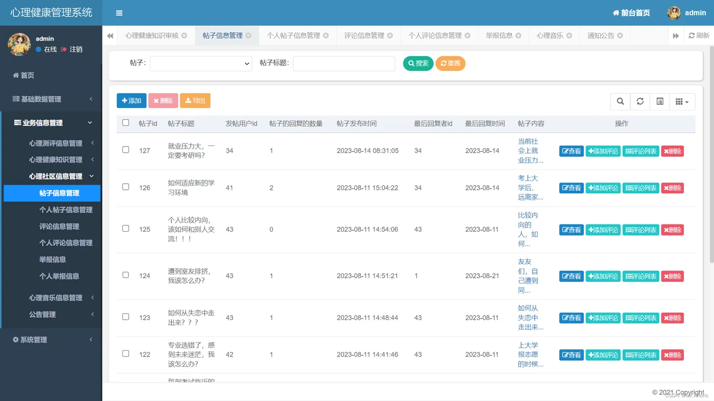 同心理健康知识管理、基本上样式差不多