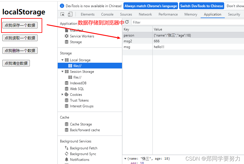 学习浏览器本地存储