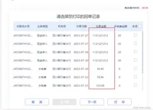 打印插件 hiprint 使用、回单打印PDF保存本地、将列表数据打印成pdf文件保存到本地