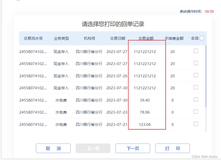 打印插件 hiprint 使用、回单打印PDF保存本地、将列表数据打印成pdf文件保存到本地