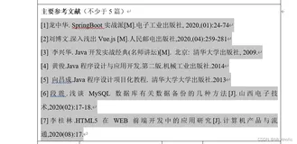 一文教会你如何在论文中插入参考文献的角标