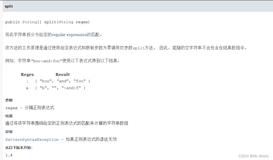 Java系列之：字符串的截取及分割 split() 和 substring()