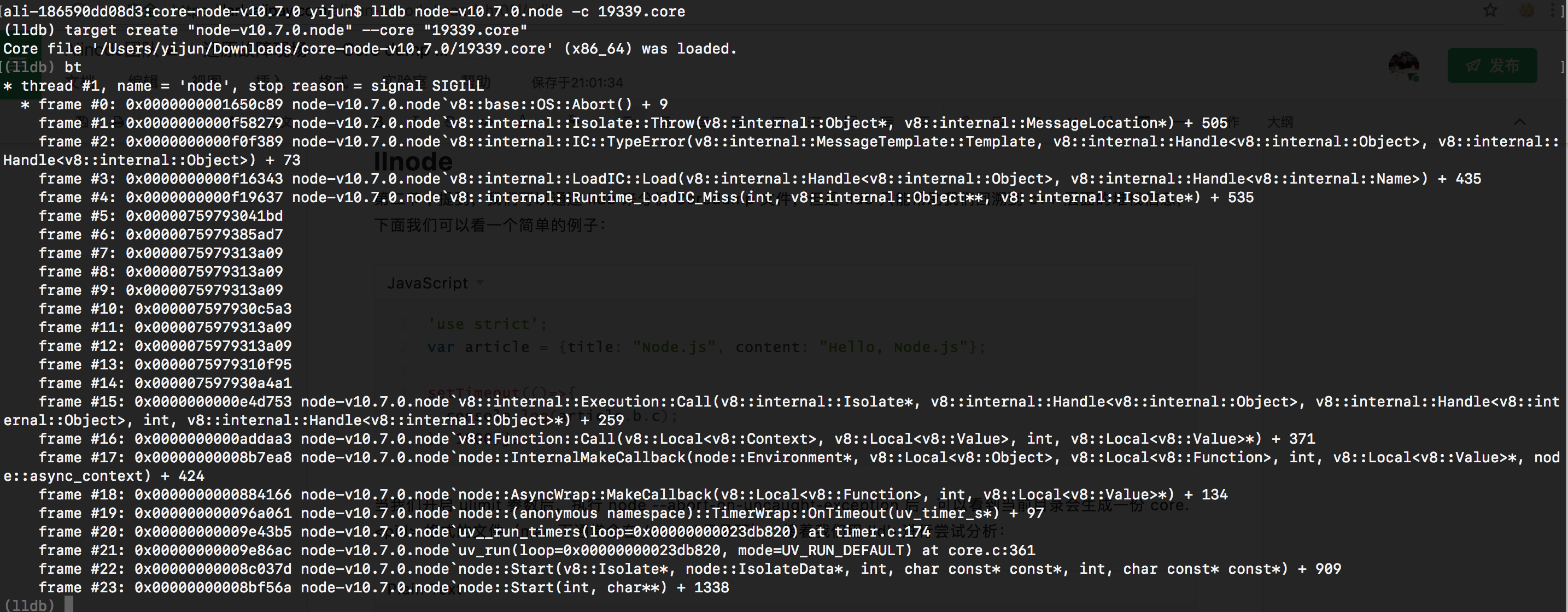 Node 案发现场揭秘 —— Core dump 还原线上应用异常