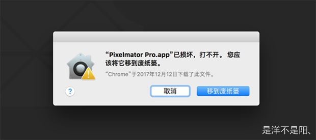 Mac解决安装软件文件损坏问题