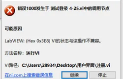 【labview问题小集合】