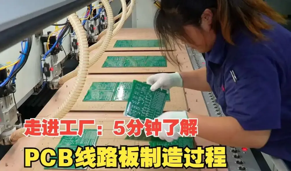PCB线路板制作过程
