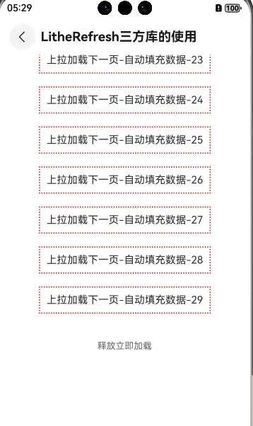 上拉加载