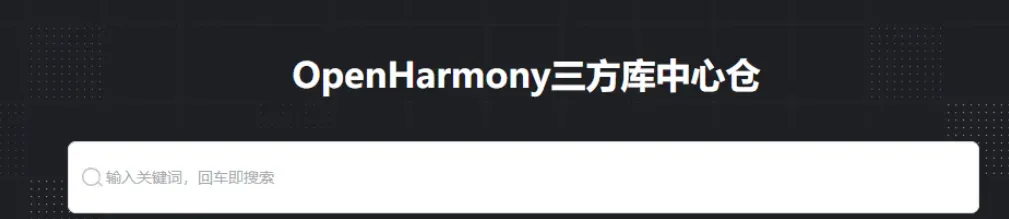 搜索界面