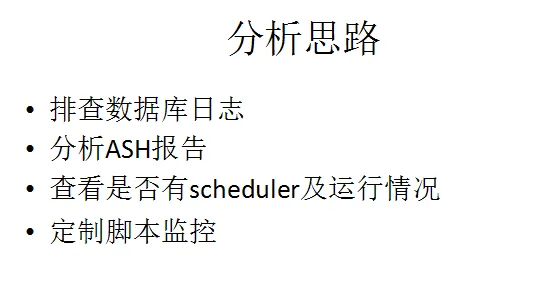 DB time抖动的原因分析-12