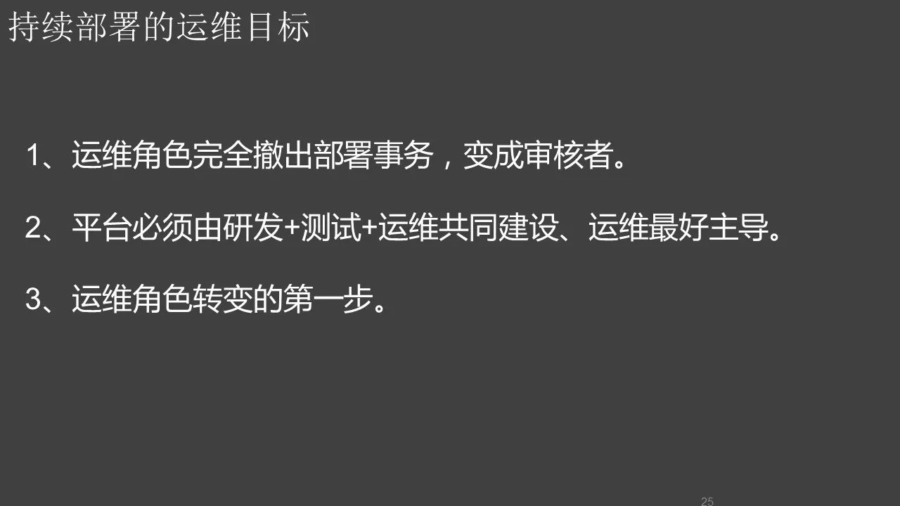 互联网运维的整体理念与最佳实践-26