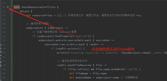 Android gradle task任务检查各个module之间资源文件冲突.md