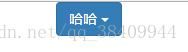 Bootstrap学习笔记--下拉菜单，折叠，菜单，标签，Pills