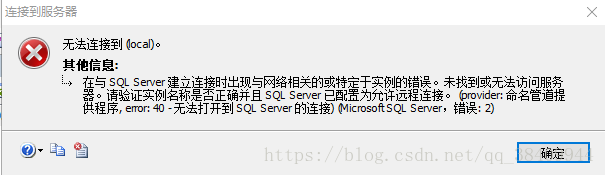 sqlserver2008无法连接到local解决方案