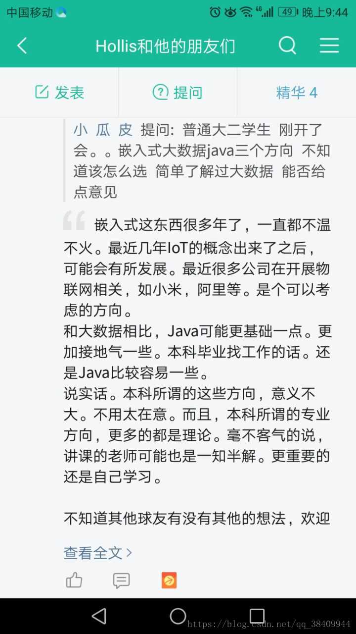 方向选择（嵌入式 大数据 java）