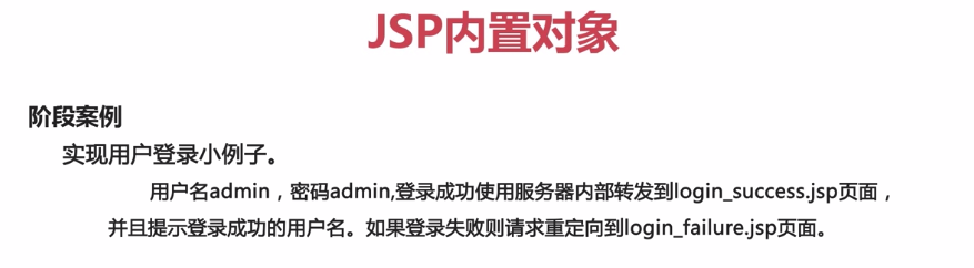 JSP慕课网阶段用户登录小例子(不用数据库)