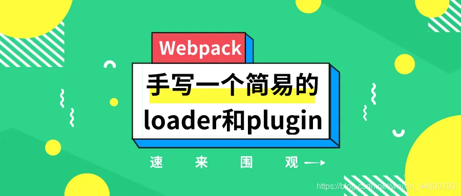 loader和plugin封面