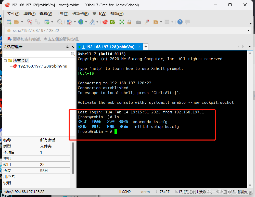 使用Xshell和Xftp连接并管理Linux虚拟机-开发者社区-阿里云