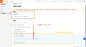 Docker安装及镜像源修改