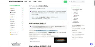 NotionNext 笔记博客部署 图文教程①