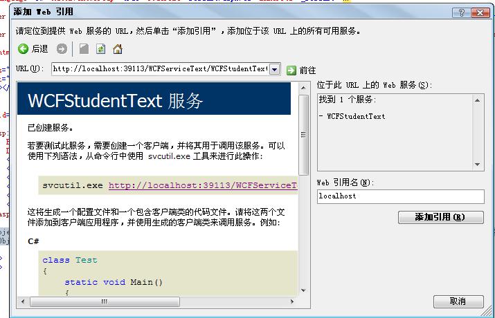 学习 WCF (3)--开发WCF客户程序