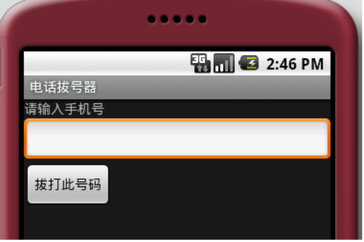 Android开发六 电话拔号器