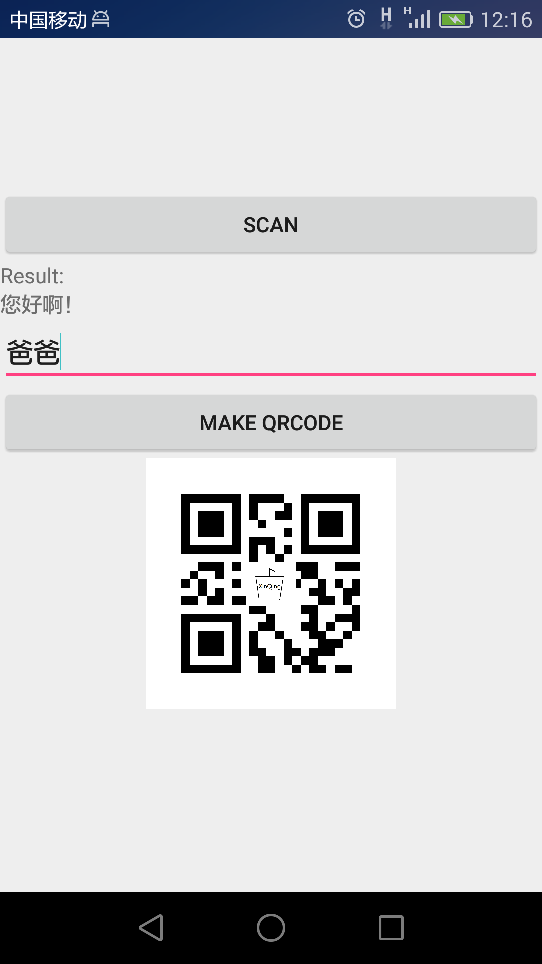 Android 扫一扫----ZXing 的使用