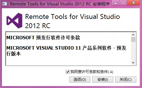 Windows 8 metro 真机调试程序